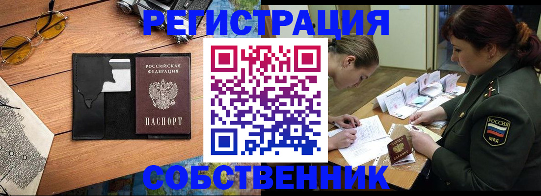 временная регистрация надежно в Лениногорске