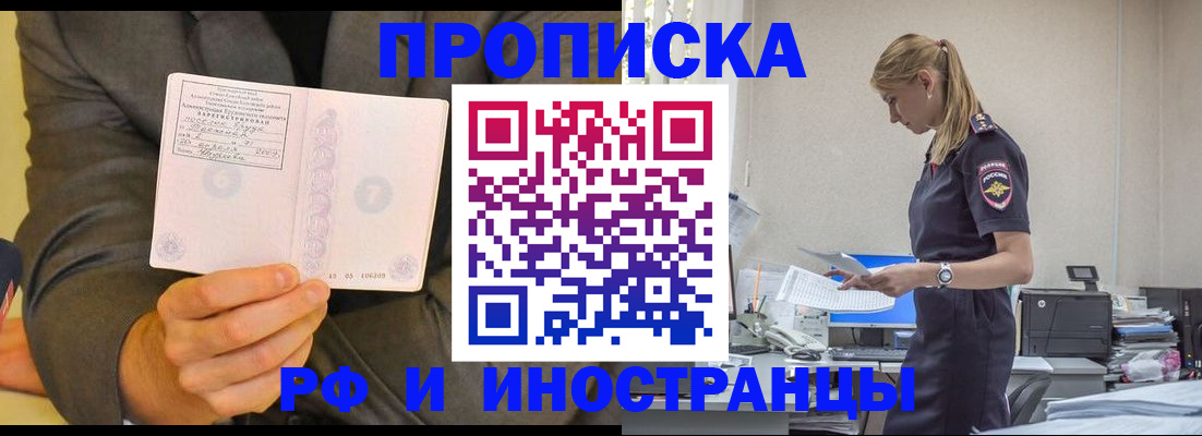 прописка от собственника в Лениногорске