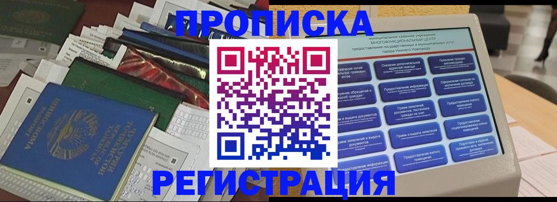 миграционный учет в Лениногорске