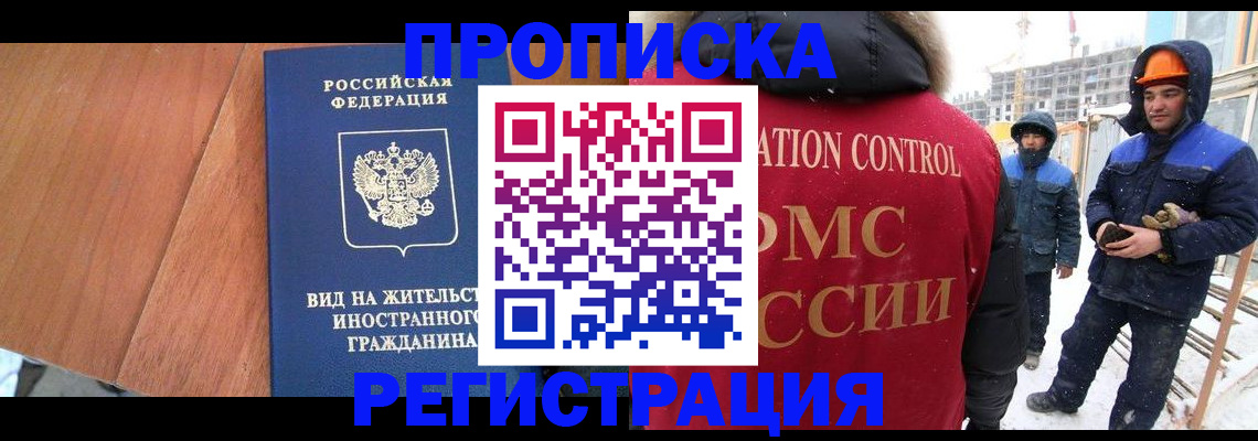 прописка штамп в Лениногорске